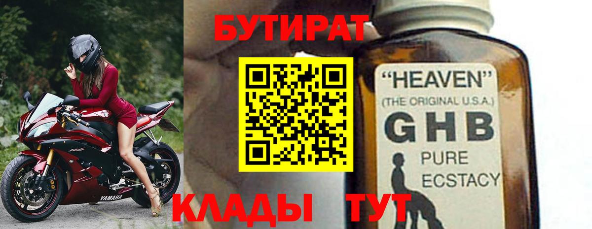 Бутират  БУТИРАТ оксана  Вход с VPN  Назарово 