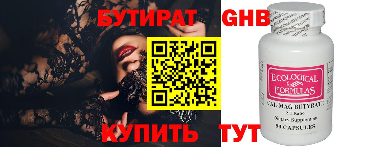 БУТИРАТ Butirat Назарово