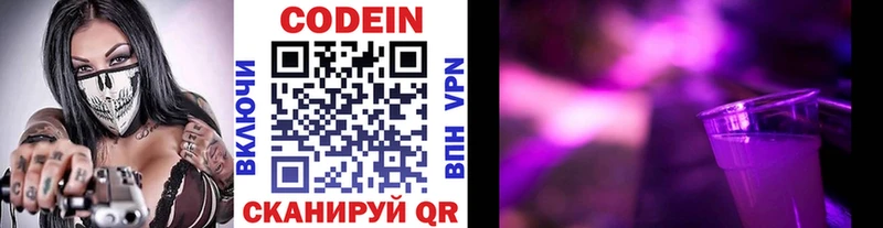 Кодеиновый сироп Lean напиток Lean (лин) цена наркотик Назарово